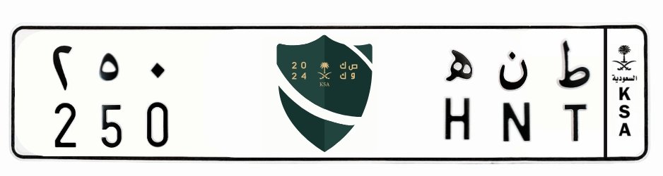 لوحة ط ن ه 250